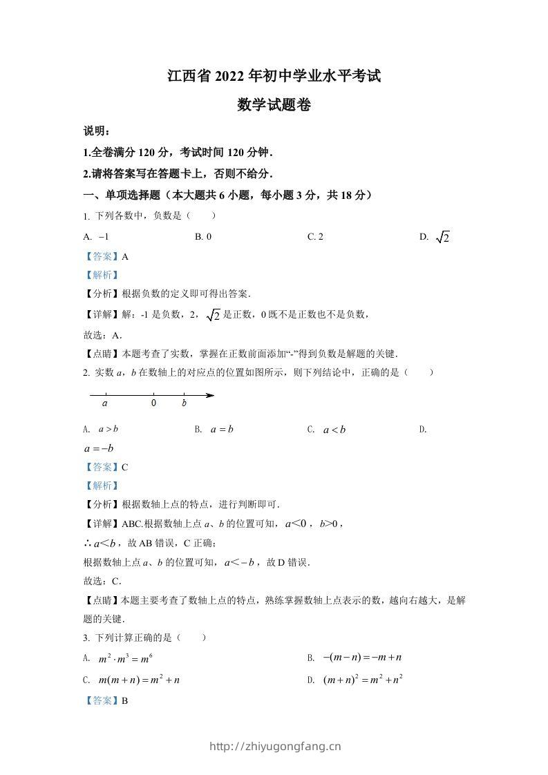 2022年江西省中考数学真题（含答案）-学习资料站