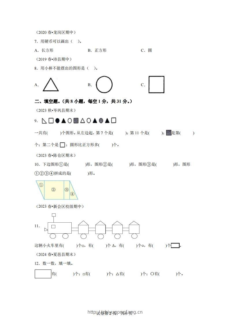 图片[2]-苏教版数学一年级下册第二单元《图形的初步认识（二）》重点综合测试卷-学习资料站