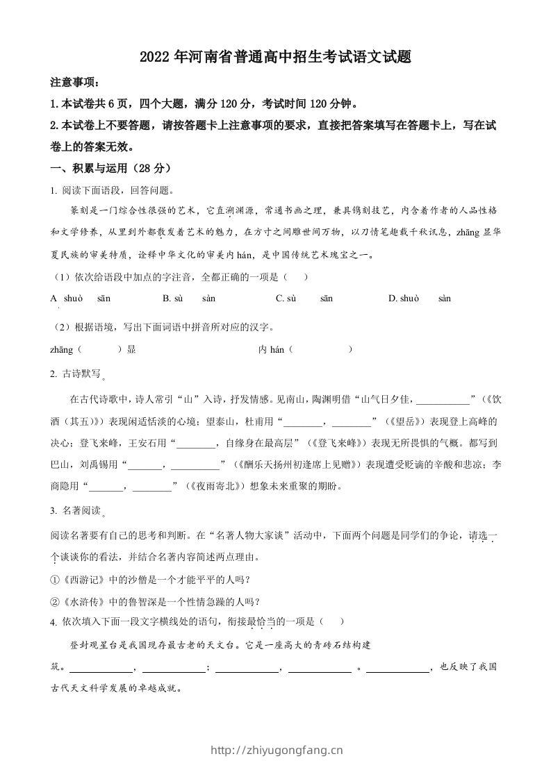 2022年河南省中考语文真题（空白卷）-学习资料站