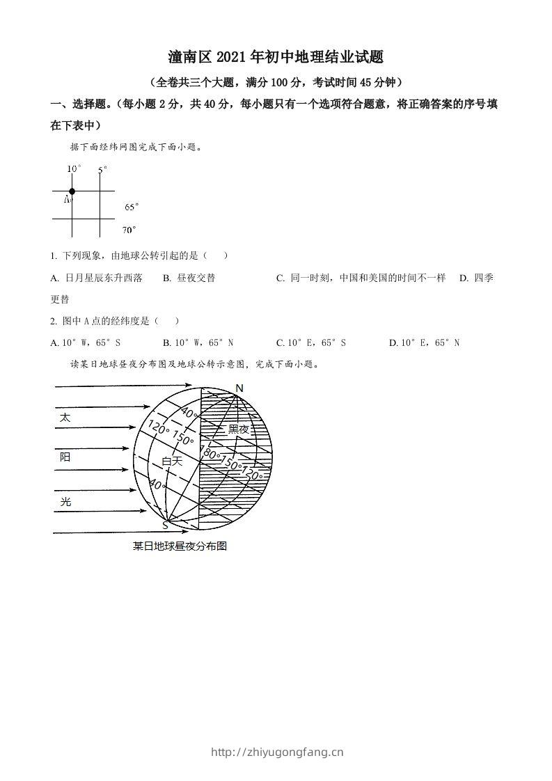 重庆市潼南区2021年八年级结业考试地理试题（空白卷）-学习资料站