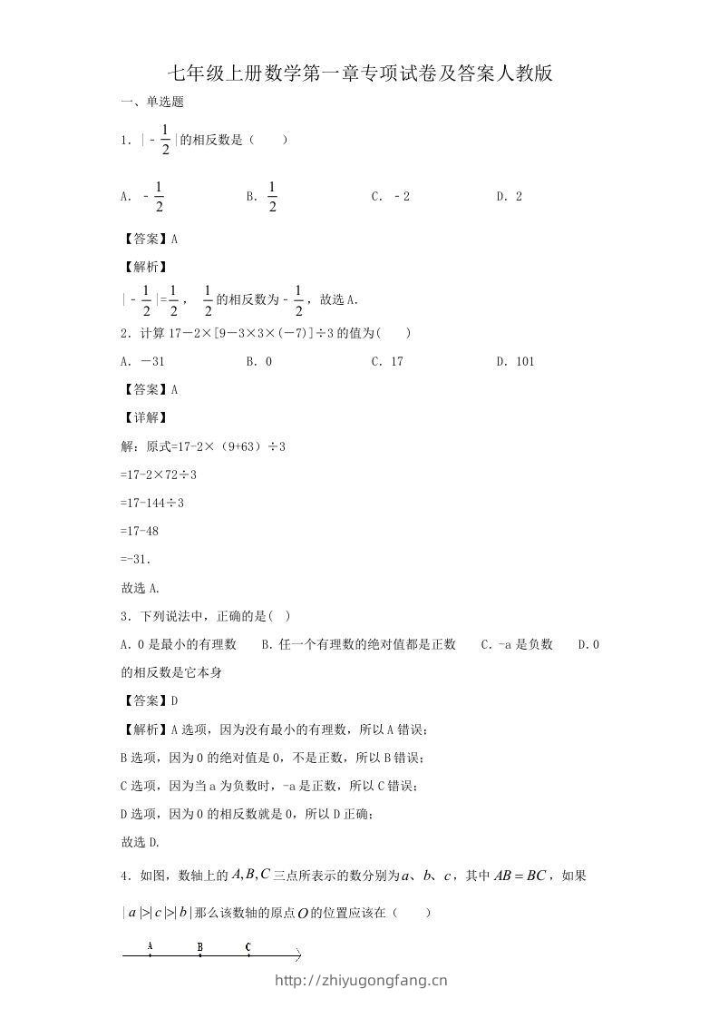 七年级上册数学第一章专项试卷及答案人教版(Word版)-学习资料站