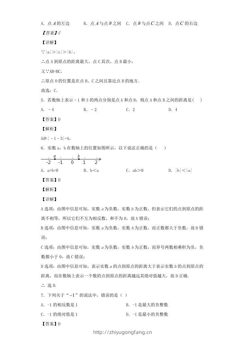 图片[2]-七年级上册数学第一章专项试卷及答案人教版(Word版)-学习资料站