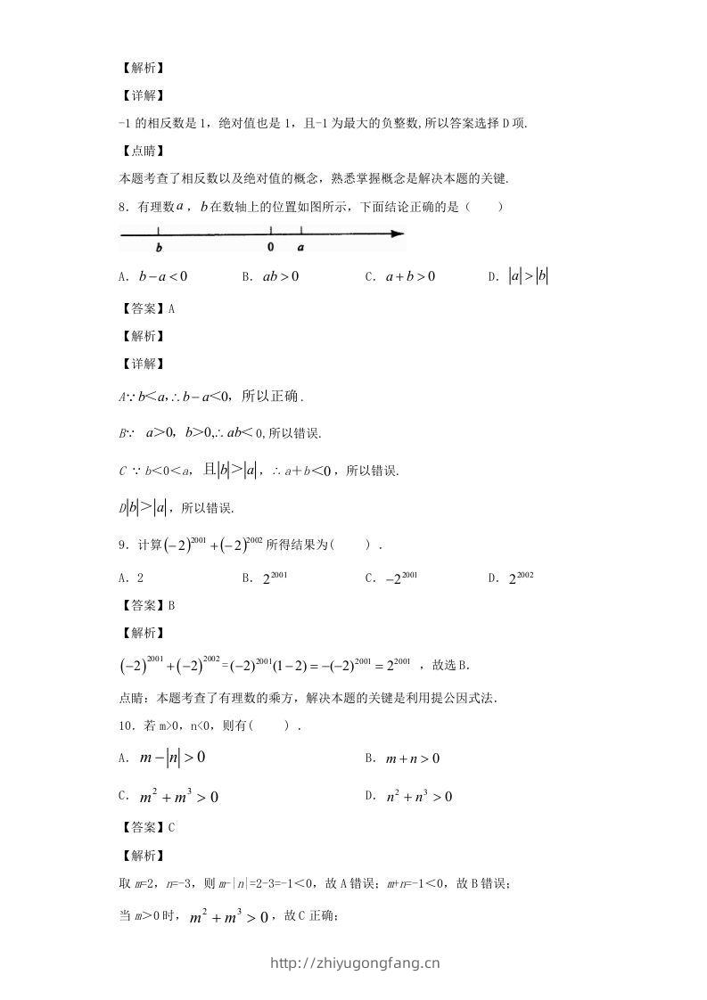 图片[3]-七年级上册数学第一章专项试卷及答案人教版(Word版)-学习资料站