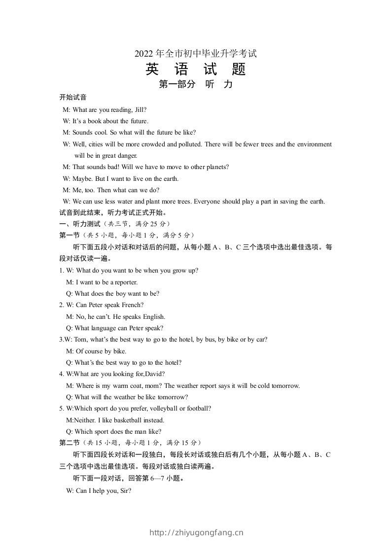 2022年湖北省随州市初中毕业升学考试英语试题听力录音稿-学习资料站