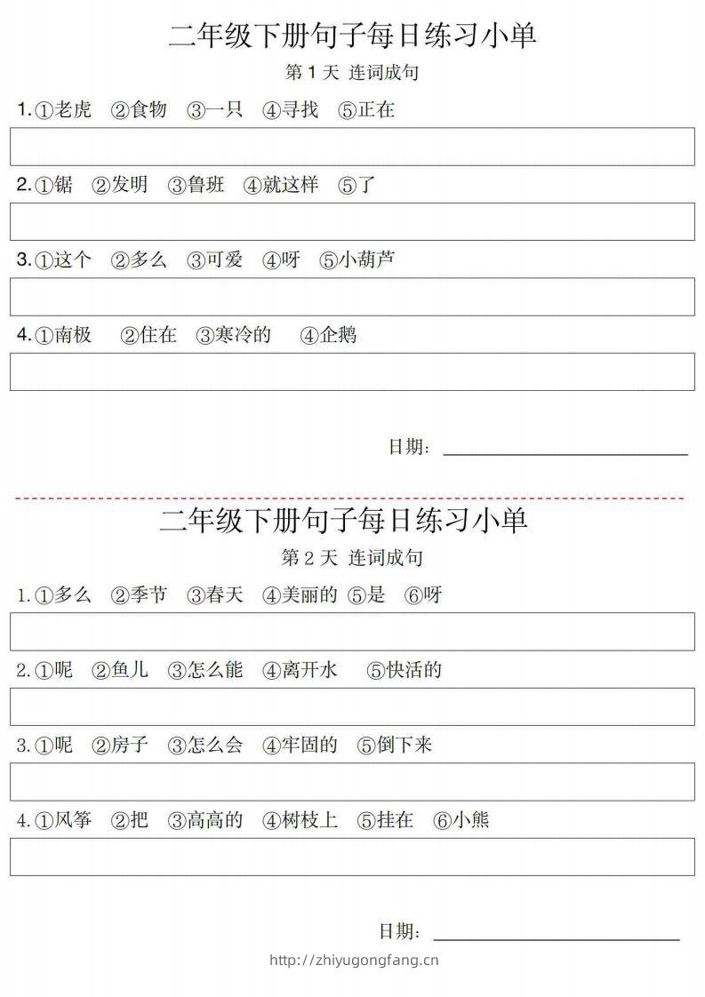 2年级语文下册每日句子练习单-学习资料站