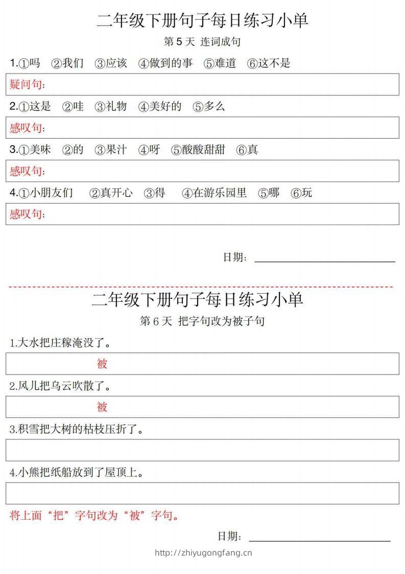 图片[3]-2年级语文下册每日句子练习单-学习资料站