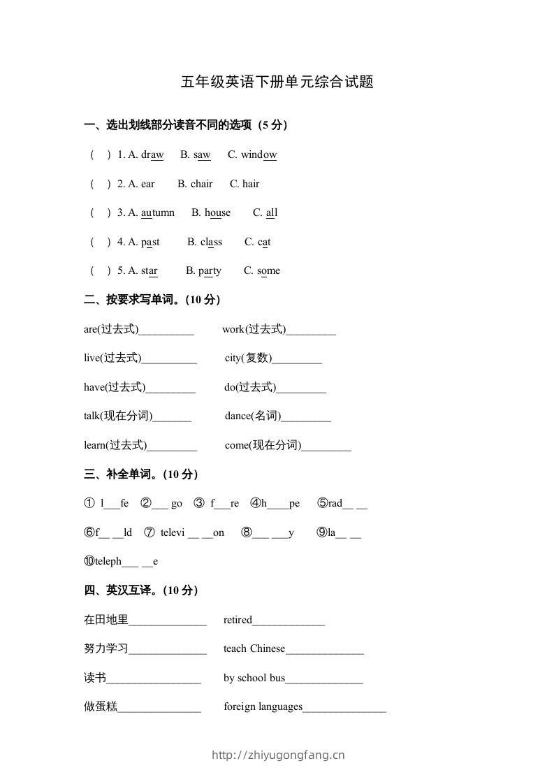五年级英语下册单元综合试题（人教版）-学习资料站