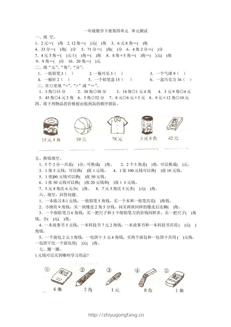 一下冀教版数学第四单元测试卷A-学习资料站