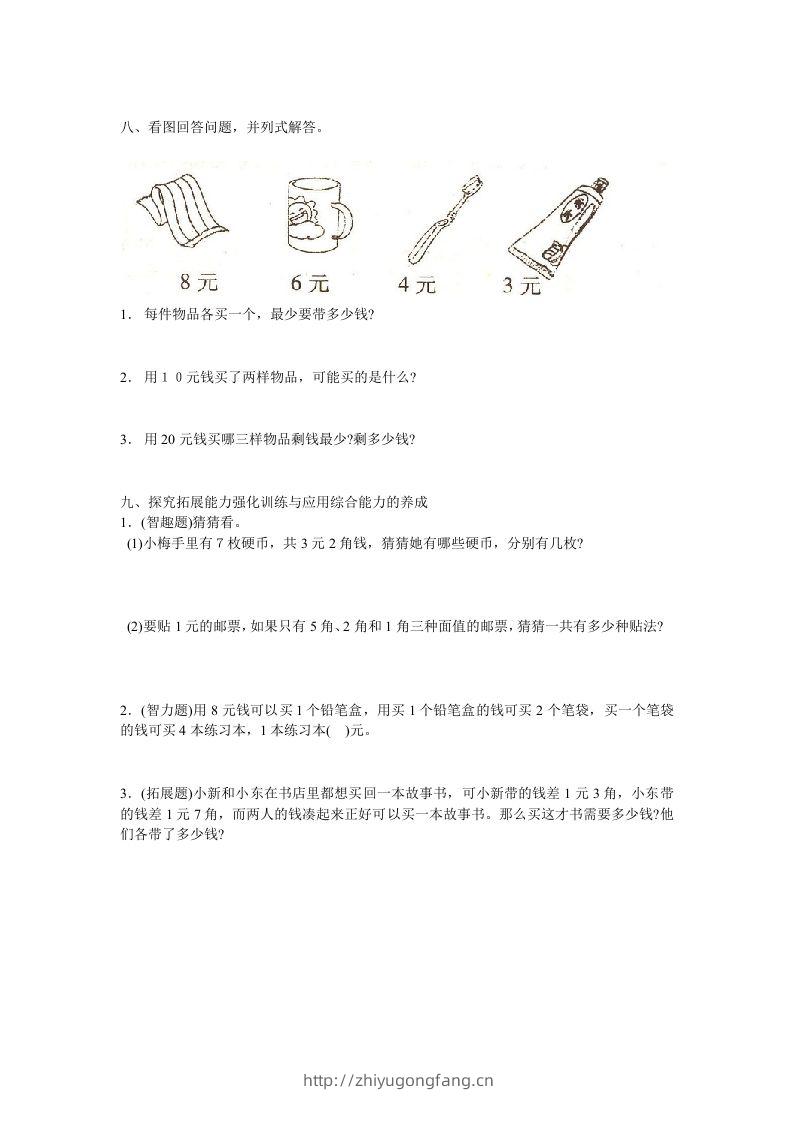 图片[2]-一下冀教版数学第四单元测试卷A-学习资料站