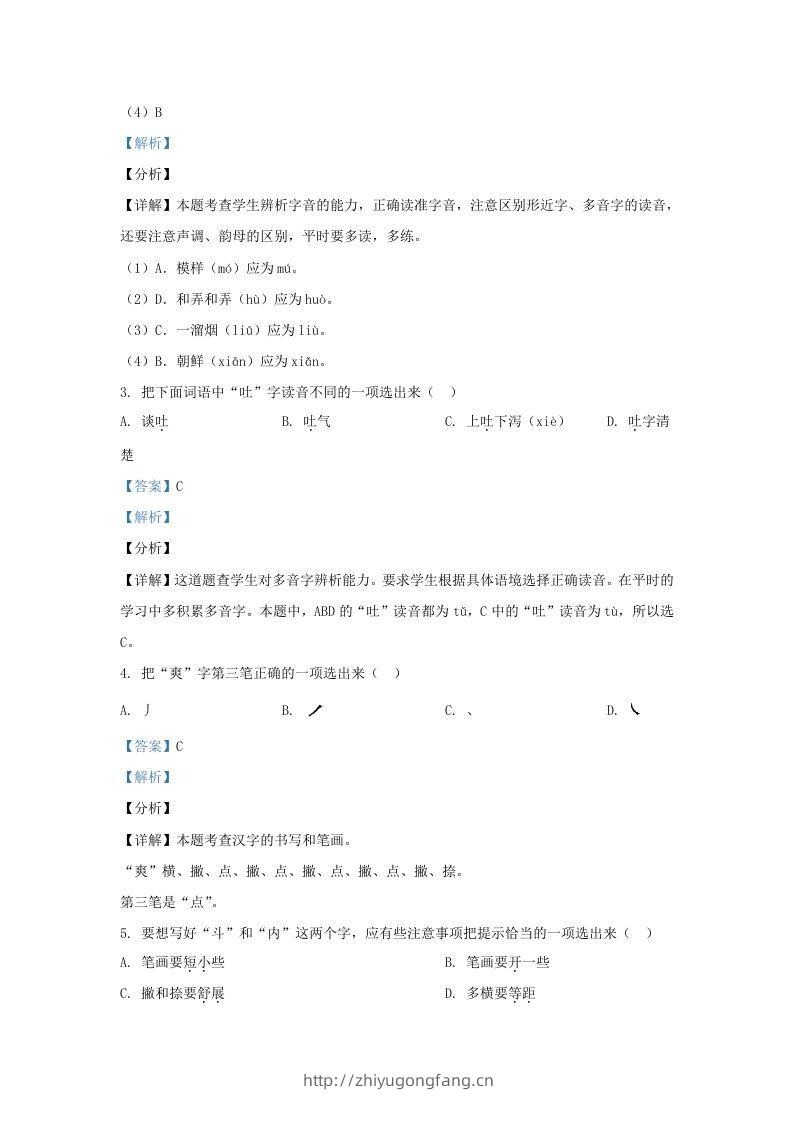 图片[2]-2020-2021学年北京市大兴区部编版三年级下册期末考试语文试卷及答案(Word版)-学习资料站
