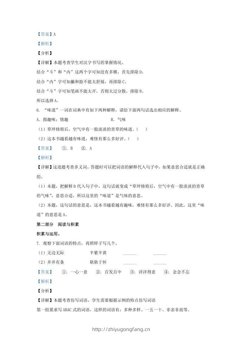 图片[3]-2020-2021学年北京市大兴区部编版三年级下册期末考试语文试卷及答案(Word版)-学习资料站