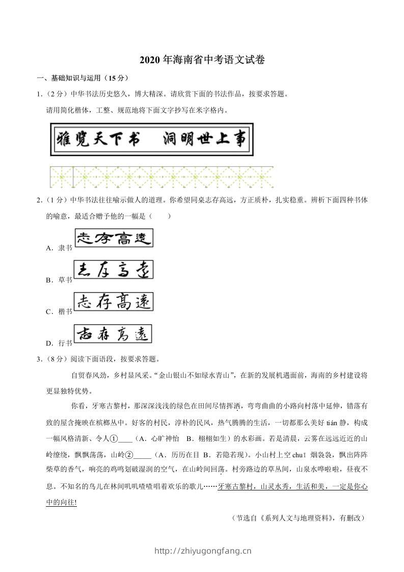 海南省2020年中考语文试卷(word版含解析)-学习资料站