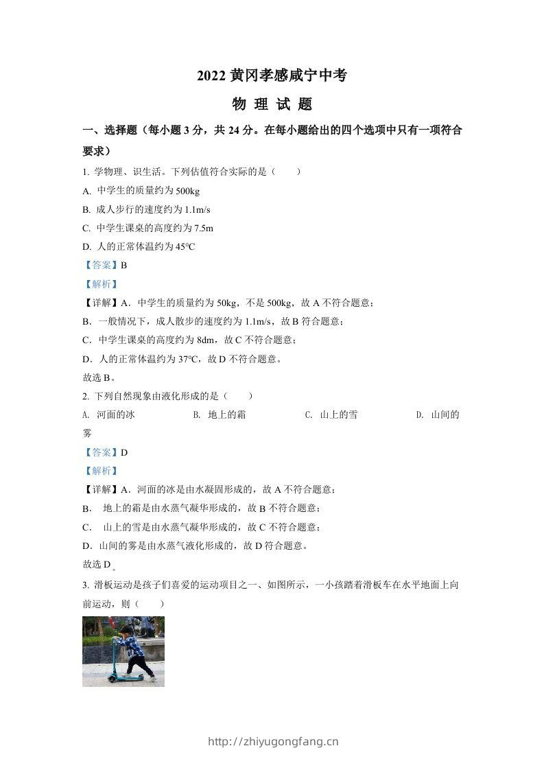 2022年湖北省黄冈市、孝感市、咸宁市中考物理试题（含答案）-学习资料站