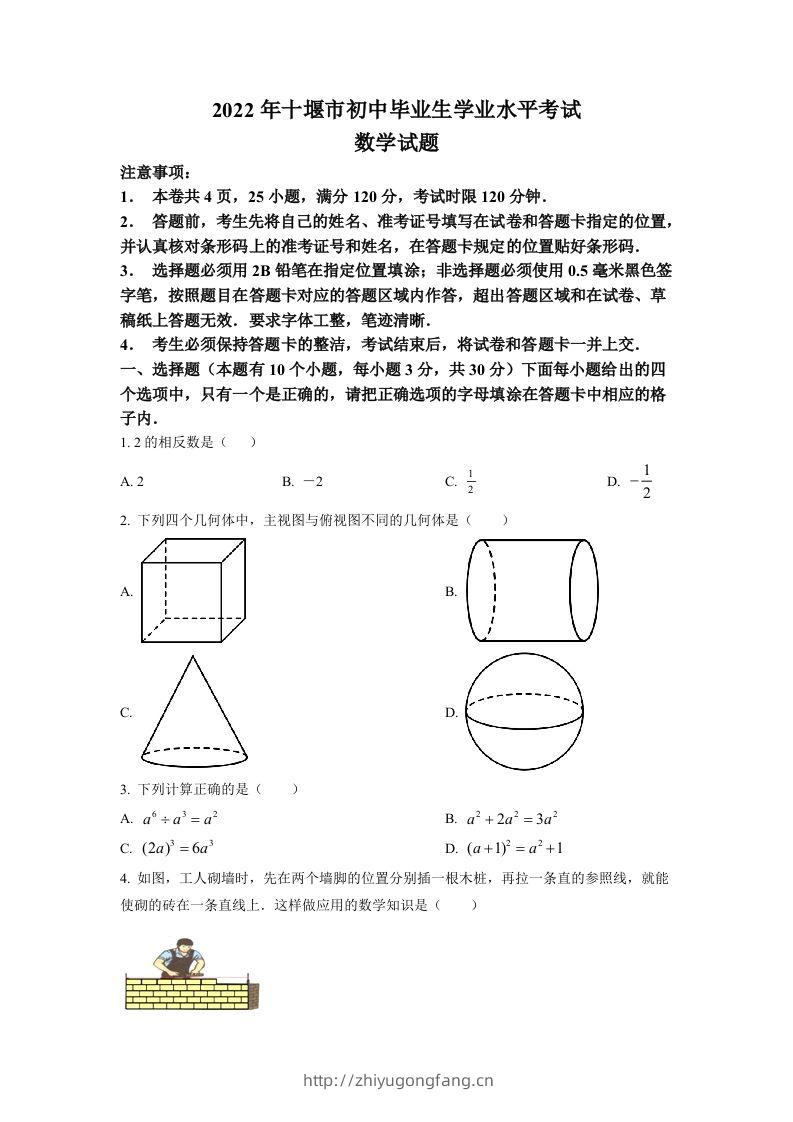 2022年湖北省十堰市中考数学真题（空白卷）-学习资料站