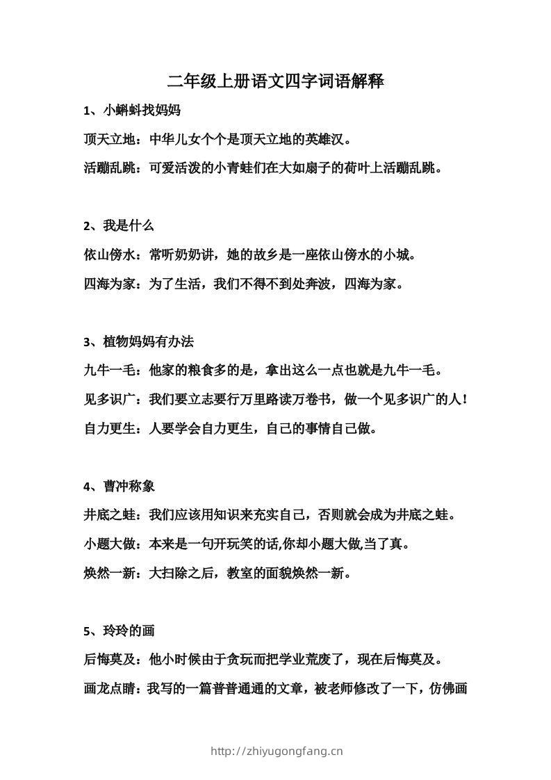 二年级语文上册四字词语解释-学习资料站