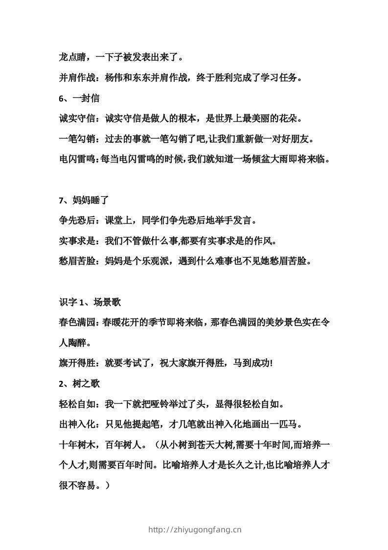 图片[2]-二年级语文上册四字词语解释-学习资料站