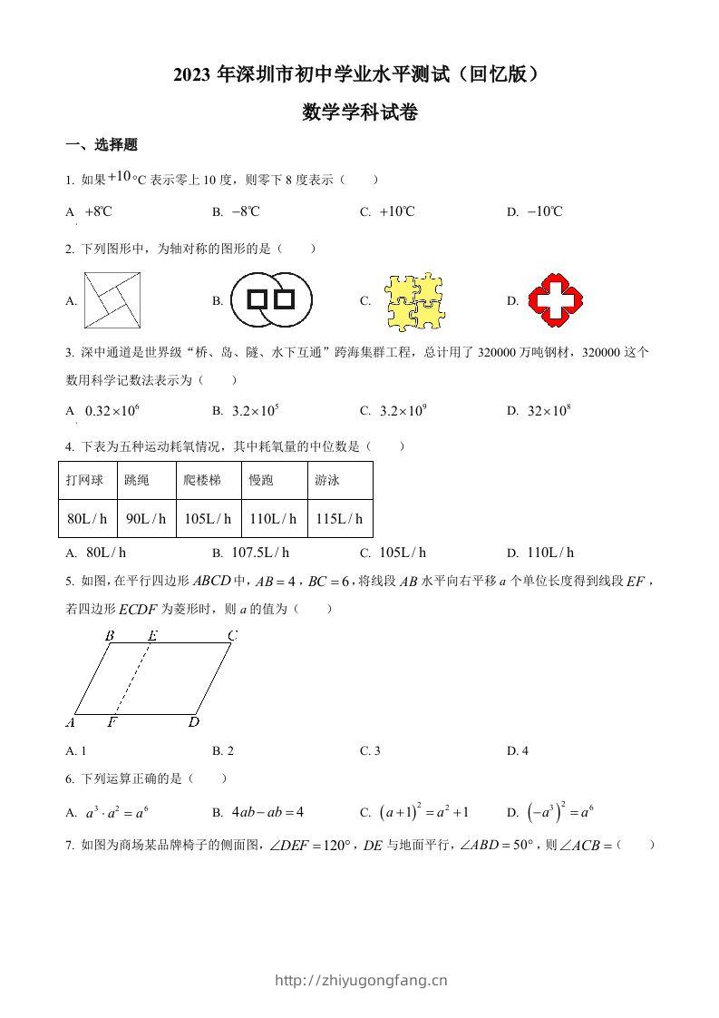 2023年广东省深圳市中考数学真题（空白卷）-学习资料站