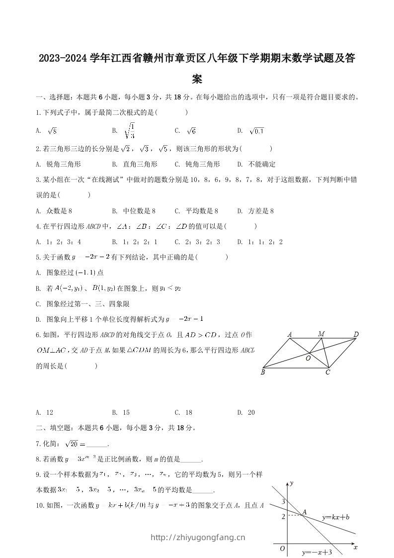2023-2024学年江西省赣州市章贡区八年级下学期期末数学试题及答案(Word版)-学习资料站