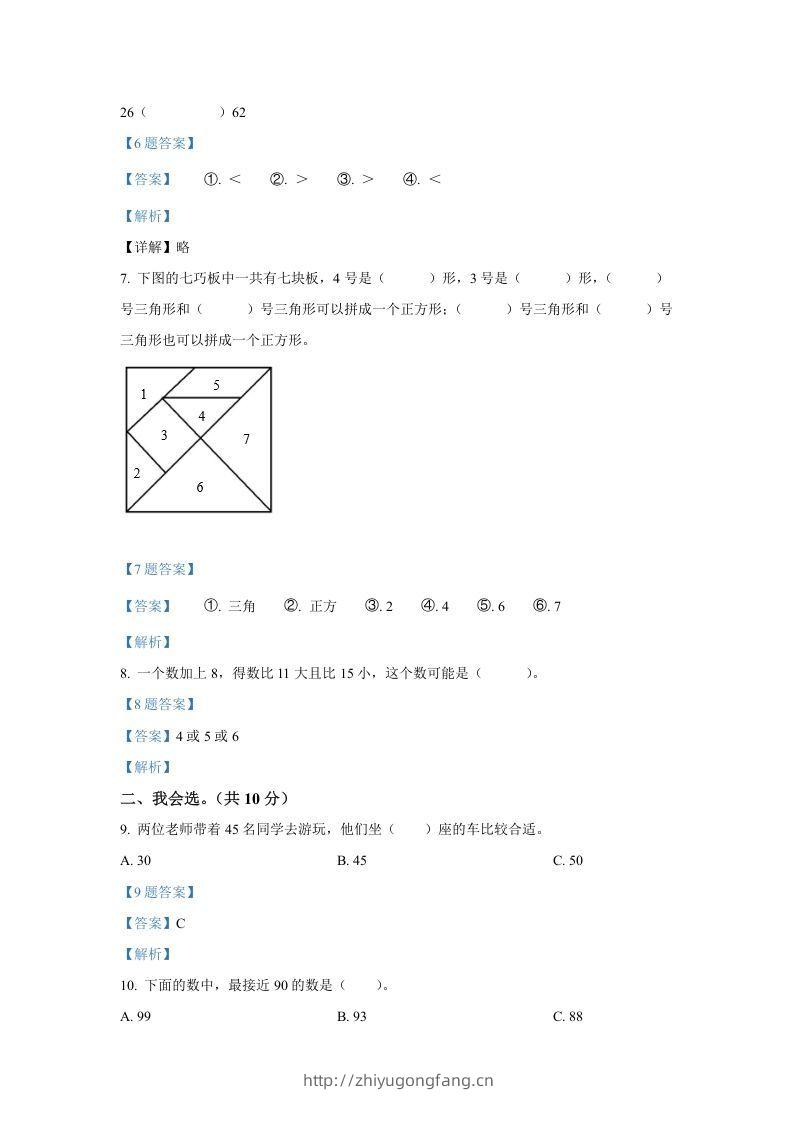 图片[2]-2020-2021学年山西省临汾市襄汾县一年级下册数学期中试题及答案(Word版)-学习资料站