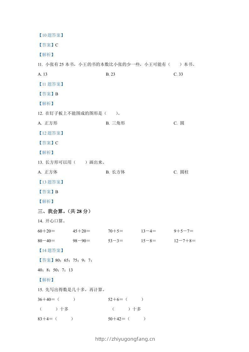 图片[3]-2020-2021学年山西省临汾市襄汾县一年级下册数学期中试题及答案(Word版)-学习资料站