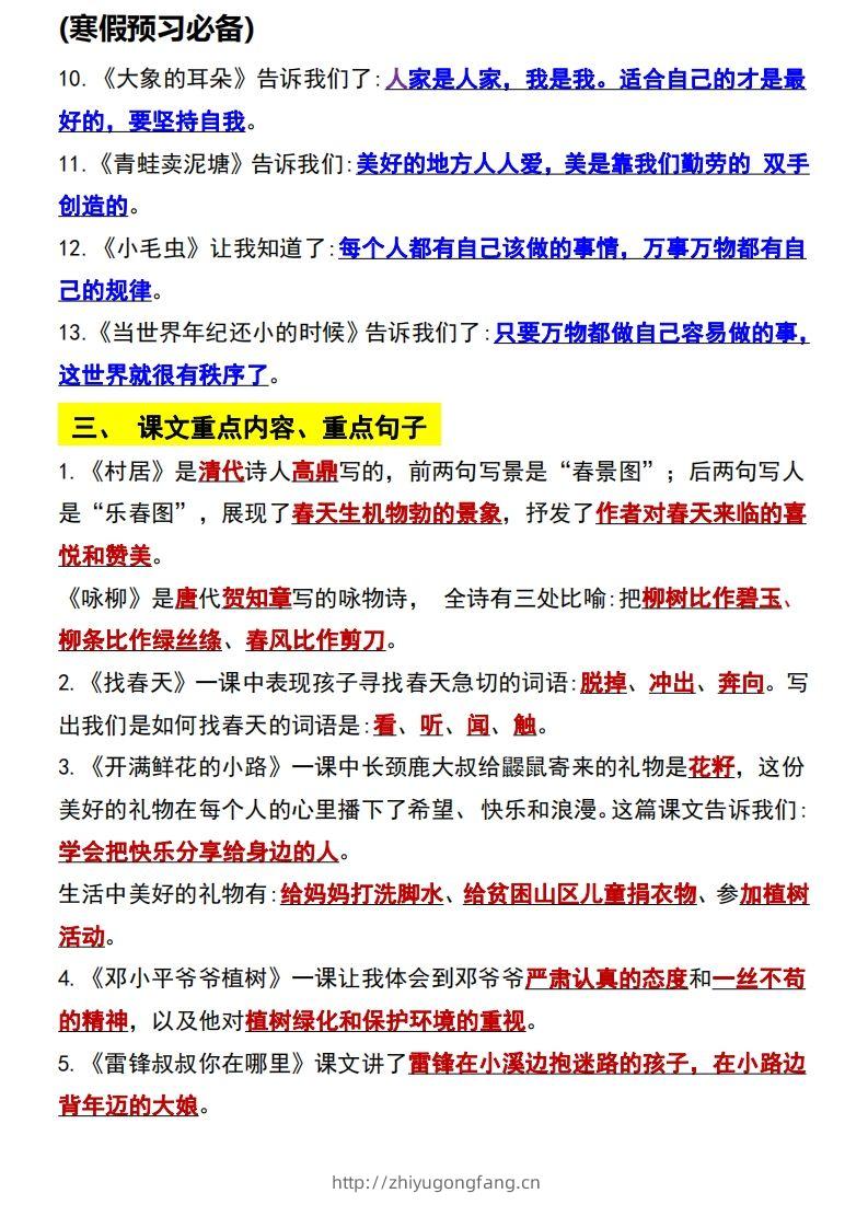 图片[2]-二年级语文下册知识点归纳总复习-学习资料站