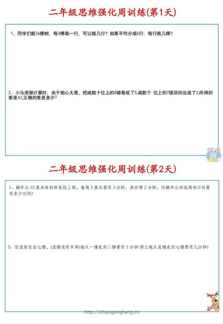 图片[2]-【二上数学】思维强化周训练-学习资料站