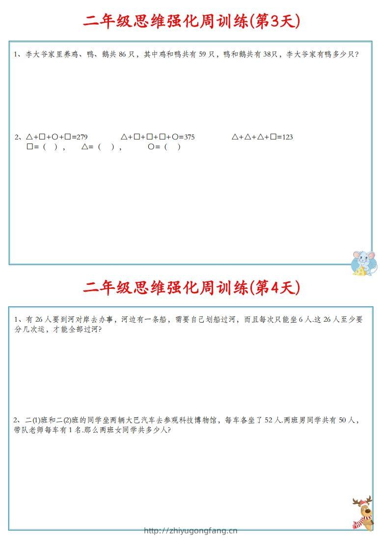 图片[3]-【二上数学】思维强化周训练-学习资料站