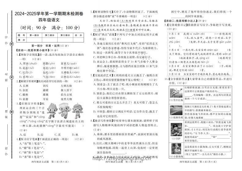 【2024-2025学年第一学期期末检测卷】四上语文-学习资料站