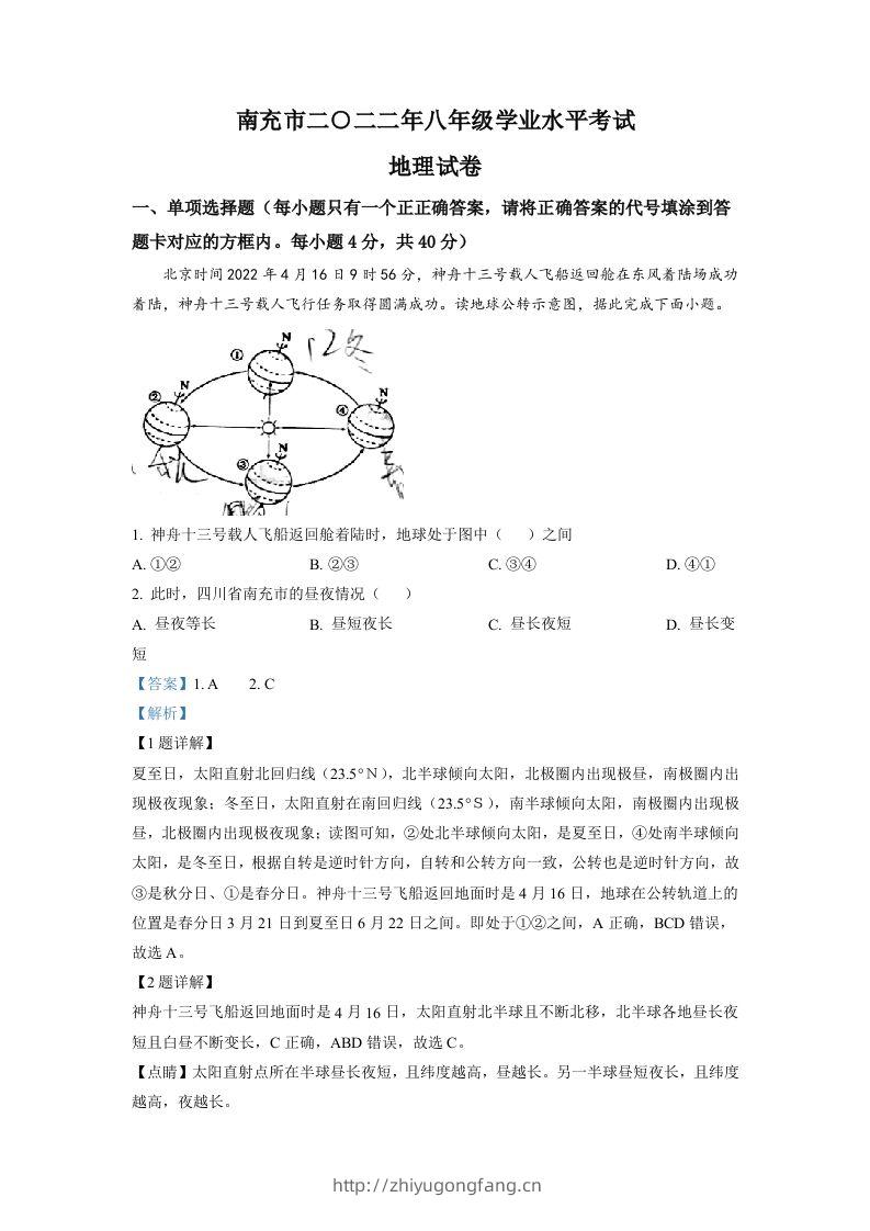 2022年四川省南充市初中学业水平考试地理真题（含答案）-学习资料站