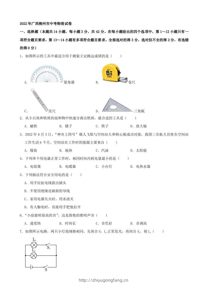 2022年广西柳州市中考物理真题及答案-学习资料站