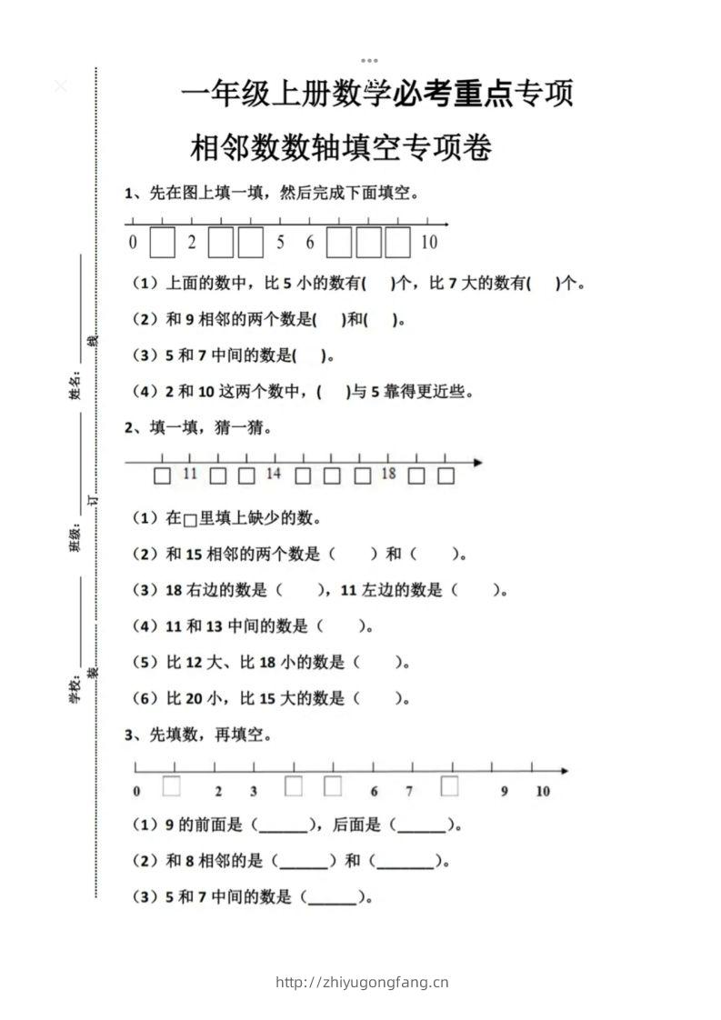一年级上册数学必考重点专项相邻数数轴填空专项卷-学习资料站