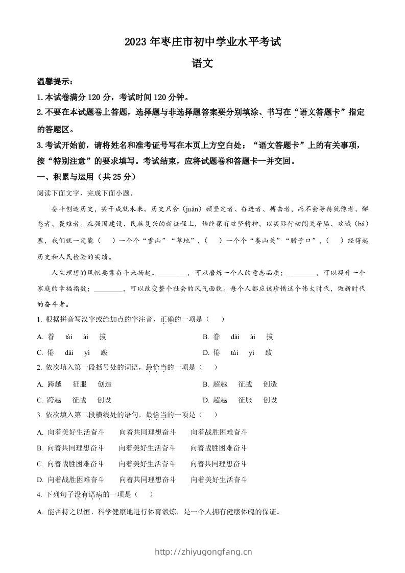 2023年山东省枣庄市中考语文真题（空白卷）-学习资料站