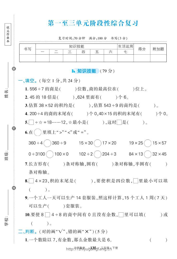 三下北师大数学期中试卷-学习资料站