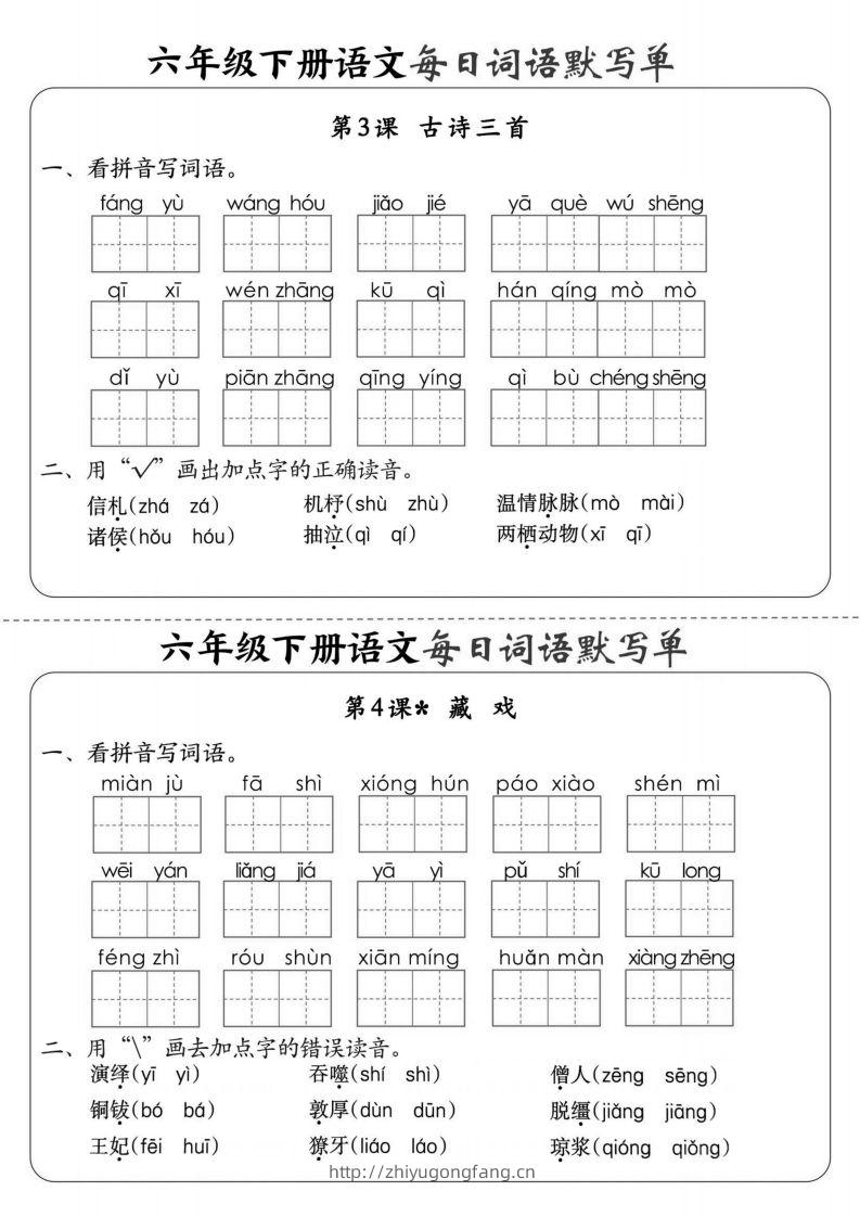 图片[2]-【默写】六下语文全册每日词语默写单1-8单元（含答案）-学习资料站