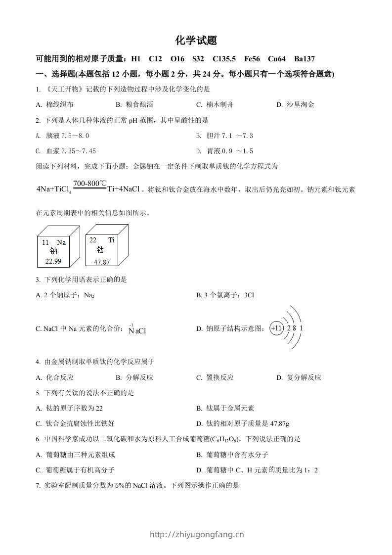 2022年江苏省连云港市中考化学真题（空白卷）-学习资料站