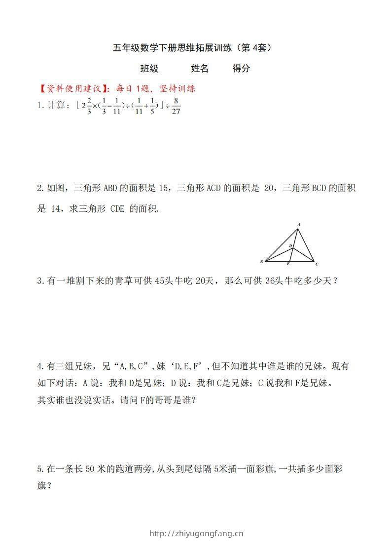 （第4套）小学五年级数学下册思维拓展训练附答案人教版-学习资料站