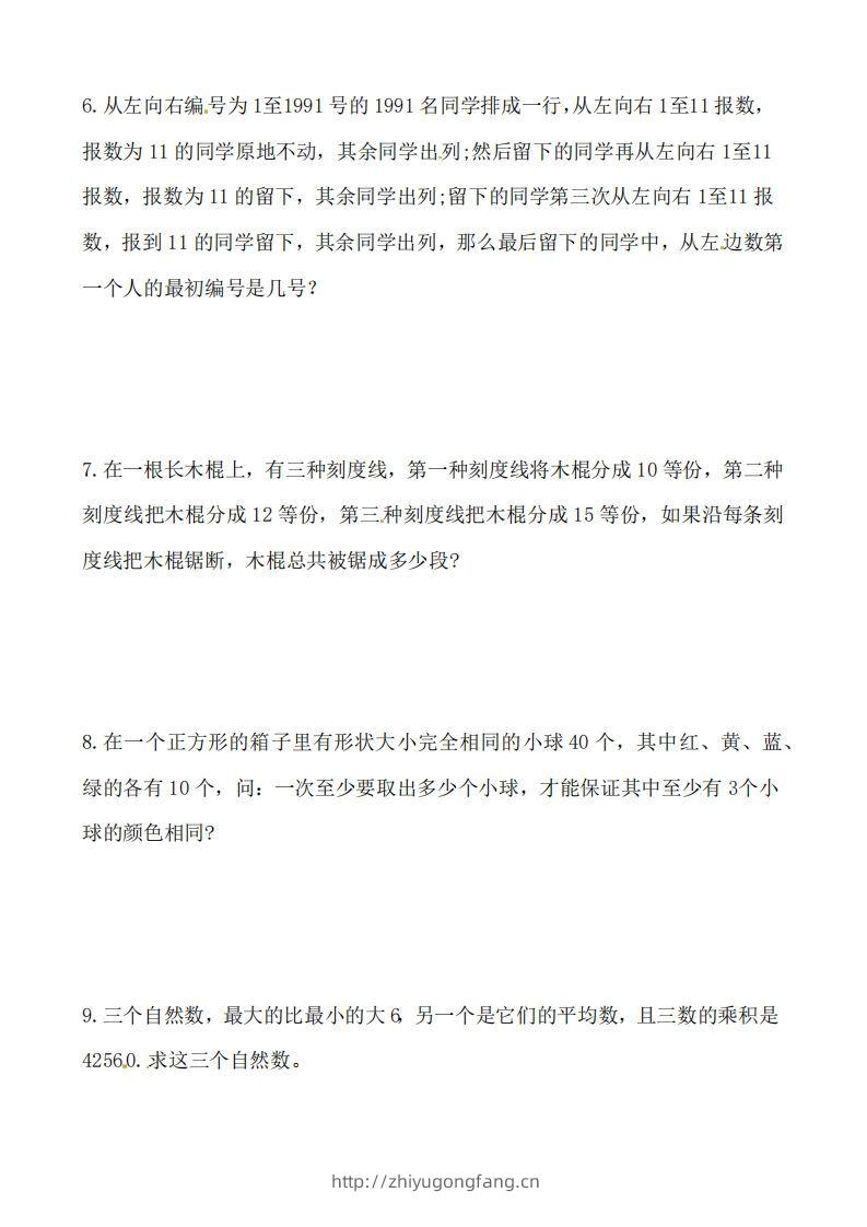 图片[2]-（第4套）小学五年级数学下册思维拓展训练附答案人教版-学习资料站
