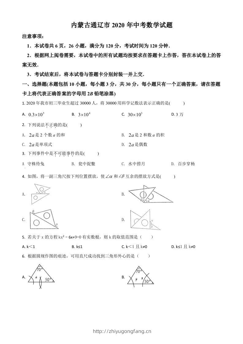 内蒙古通辽市2020年中考数学试题（空白卷）-学习资料站