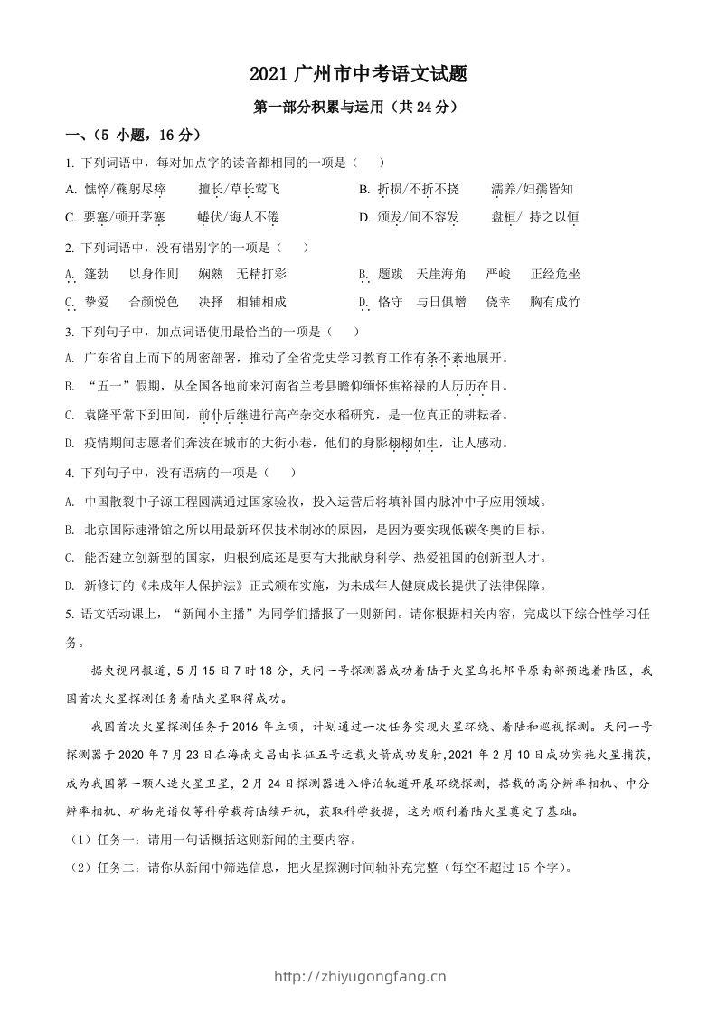 广东省广州市2021年中考语文试题（空白卷）-学习资料站