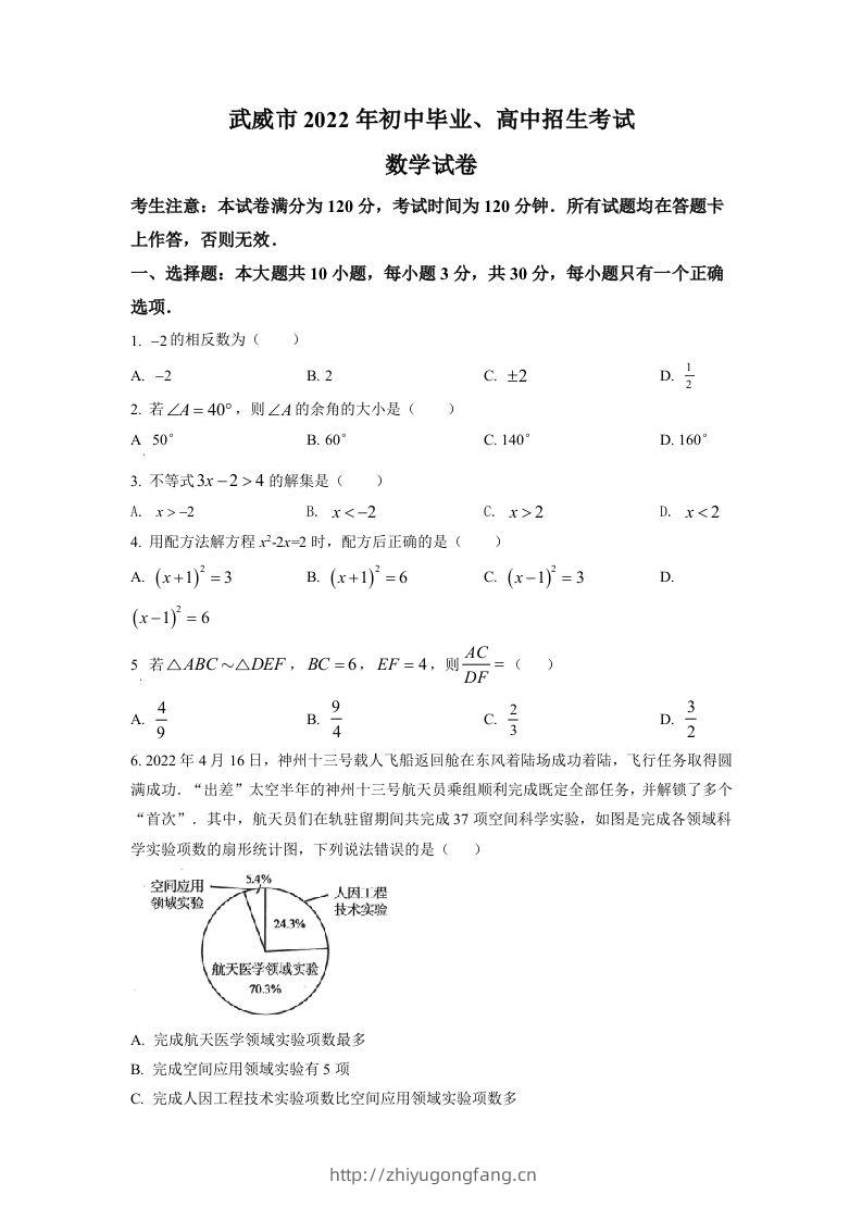 2022年甘肃省武威中考数学真题（空白卷）-学习资料站