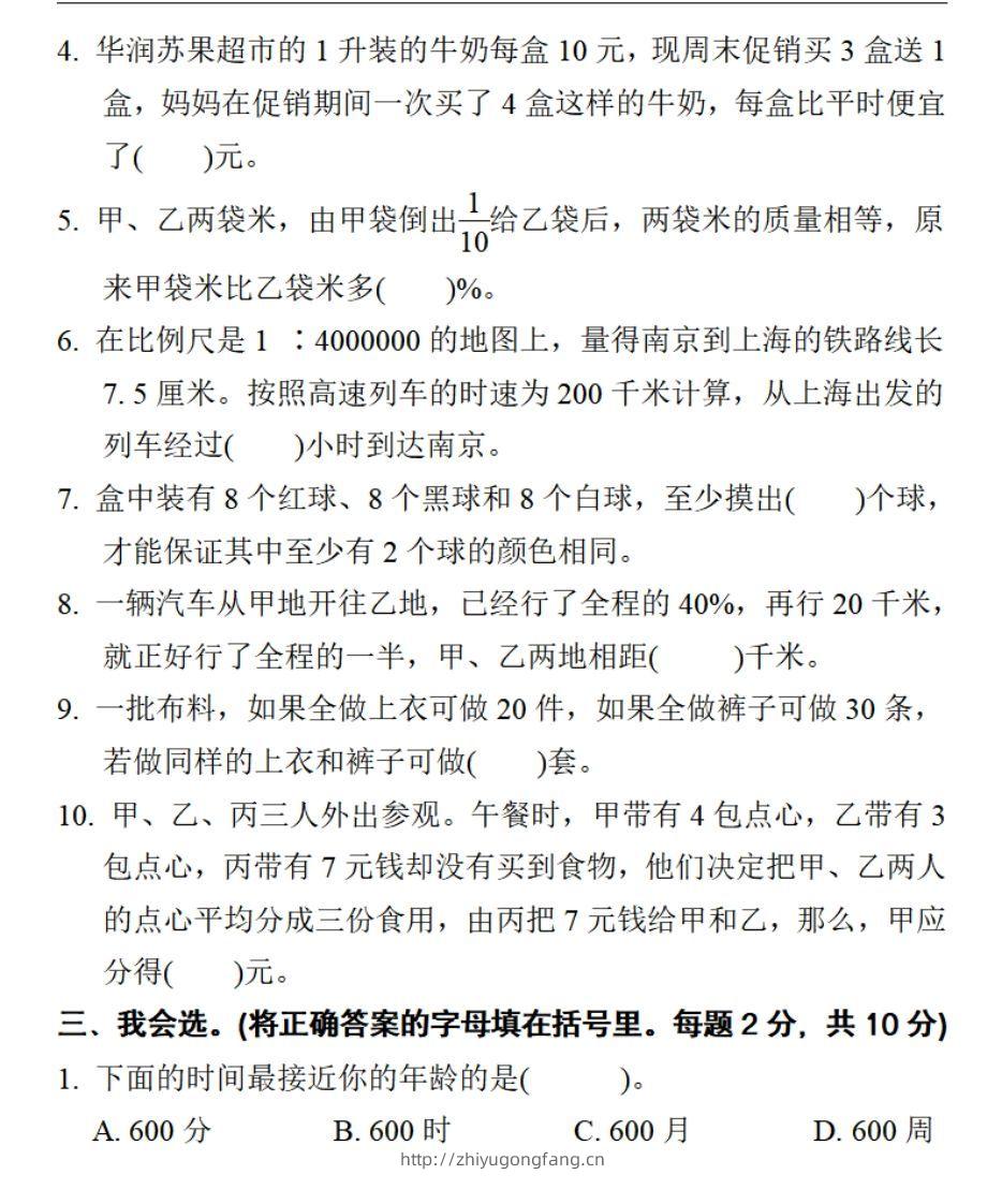 图片[2]-小升初数学复习仿真试卷2人教版-学习资料站