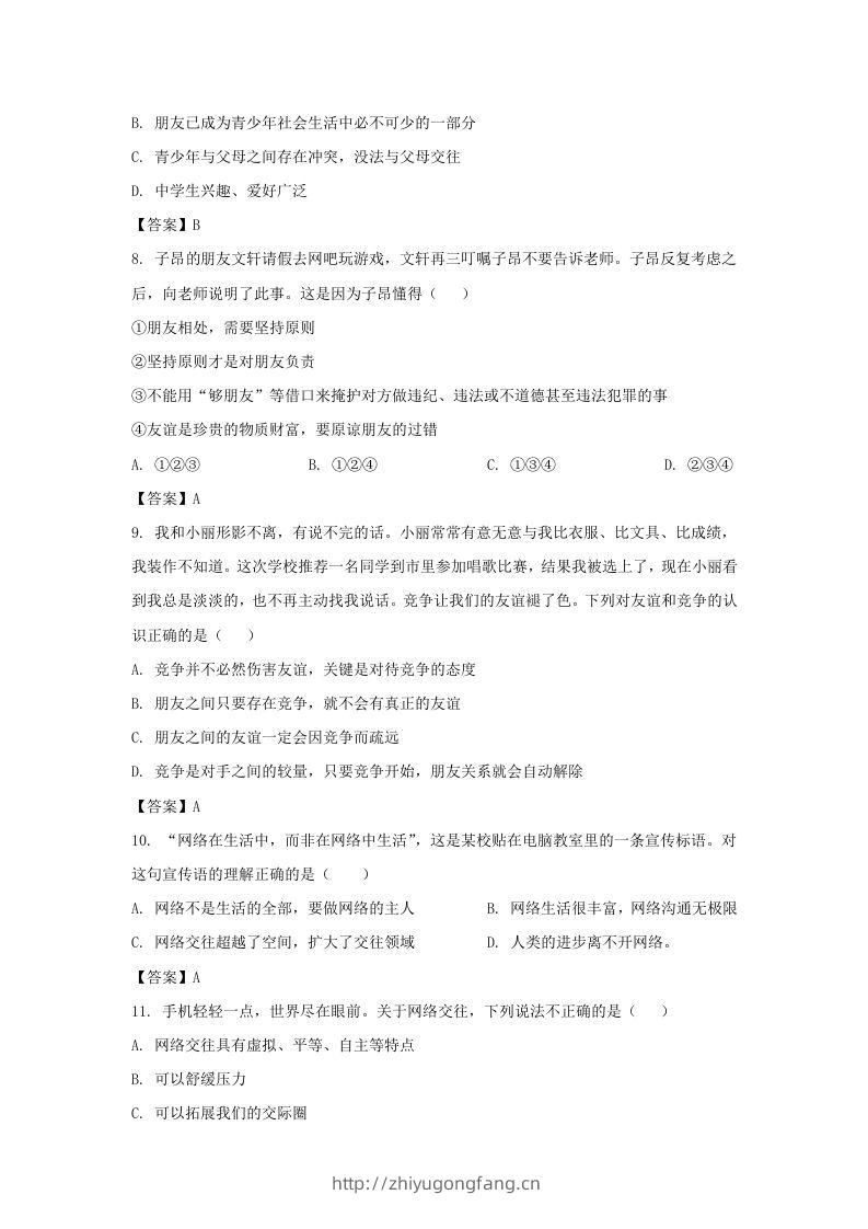 图片[3]-2021-2022学年天津市滨海新区七年级上册期末道德与法治试卷及答案(Word版)-学习资料站
