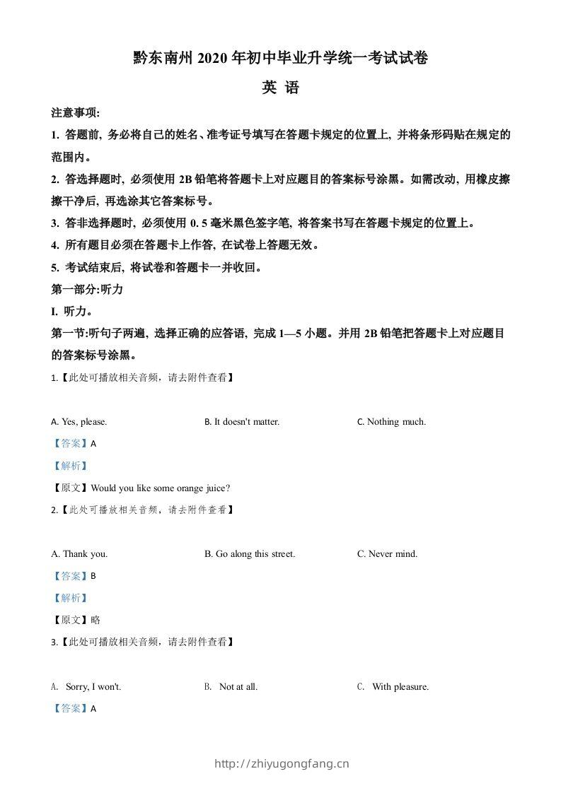 贵州省黔东南州2020年中考英语试题（含听力）（含答案）-学习资料站