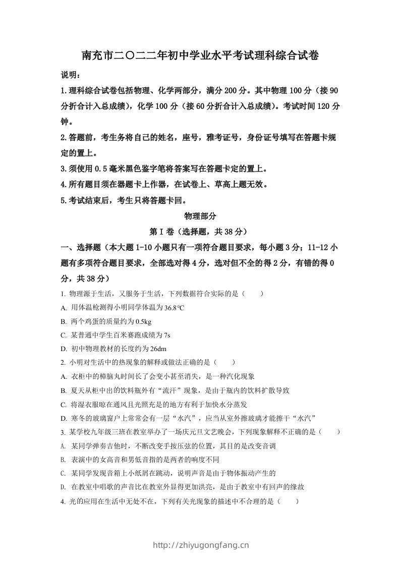 2022年四川省南充市中考理综物理真题（空白卷）-学习资料站