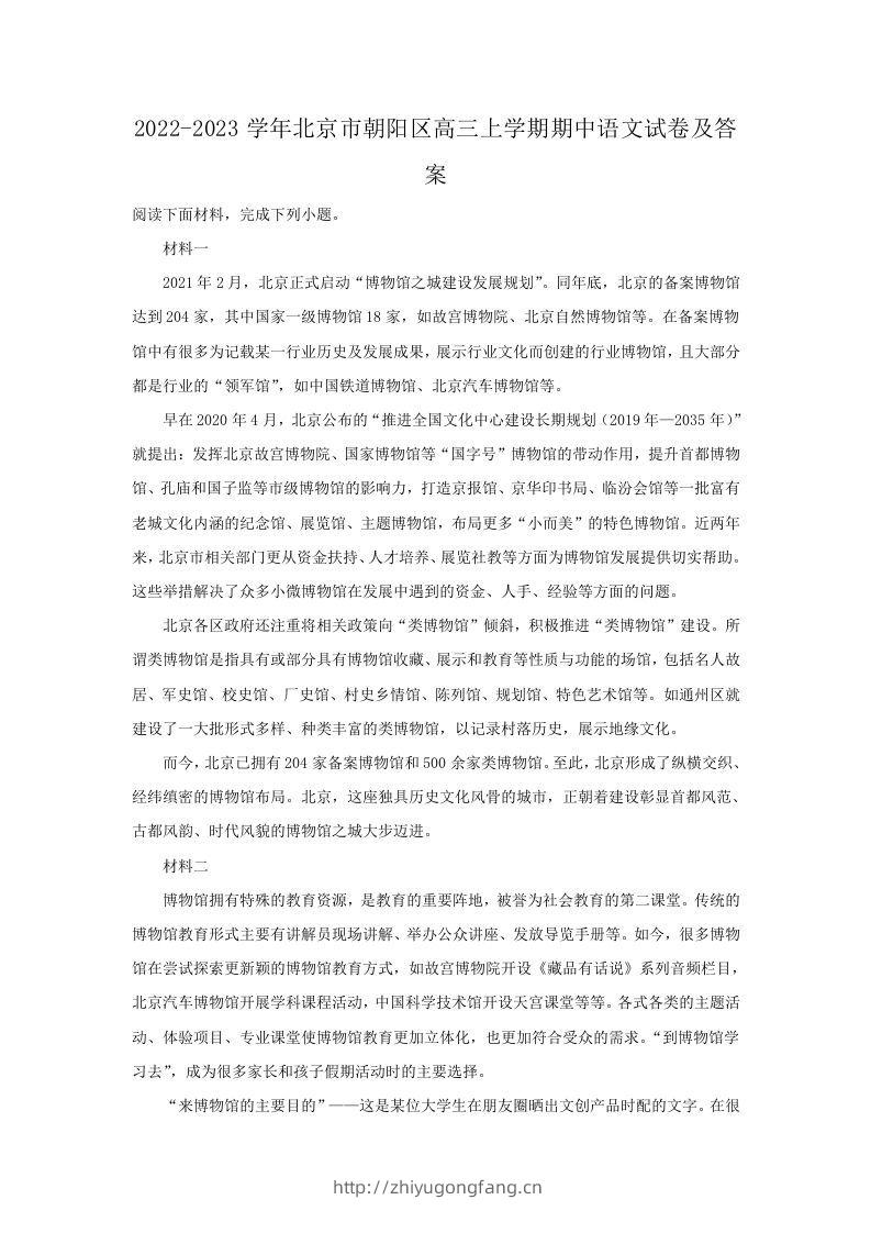 2022-2023学年北京市朝阳区高三上学期期中语文试卷及答案(Word版)-学习资料站