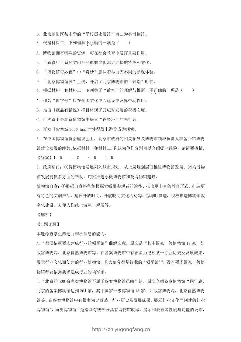 图片[3]-2022-2023学年北京市朝阳区高三上学期期中语文试卷及答案(Word版)-学习资料站