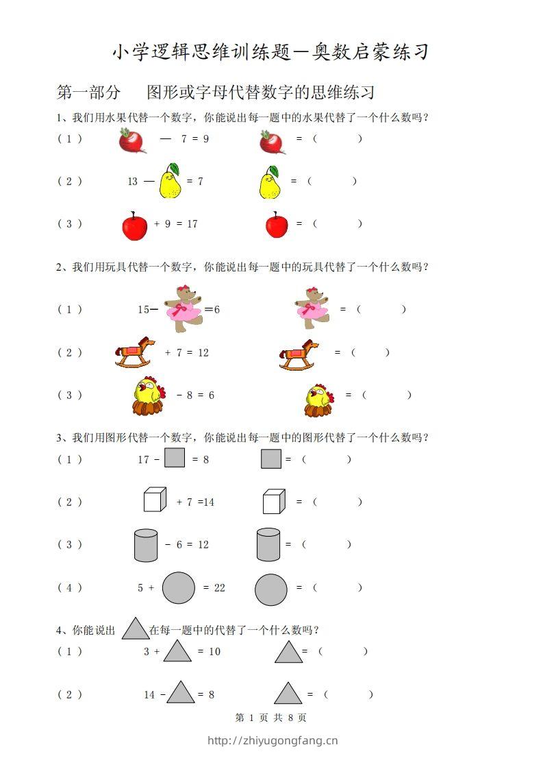 一下逻辑思维训练题-奥数数学启蒙练习-学习资料站
