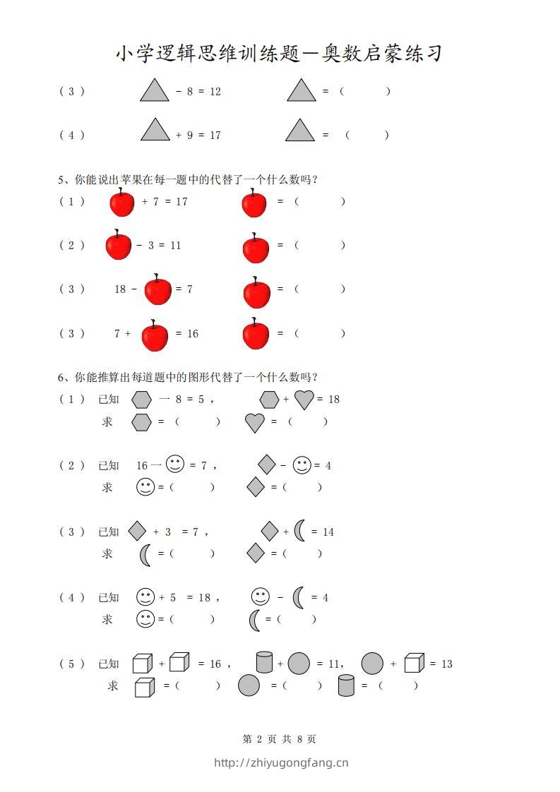 图片[2]-一下逻辑思维训练题-奥数数学启蒙练习-学习资料站