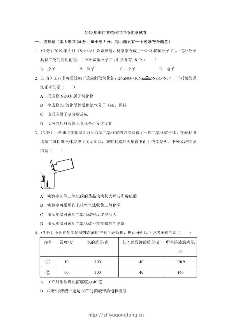 2020年浙江省杭州市中考化学试卷（含答案）-学习资料站