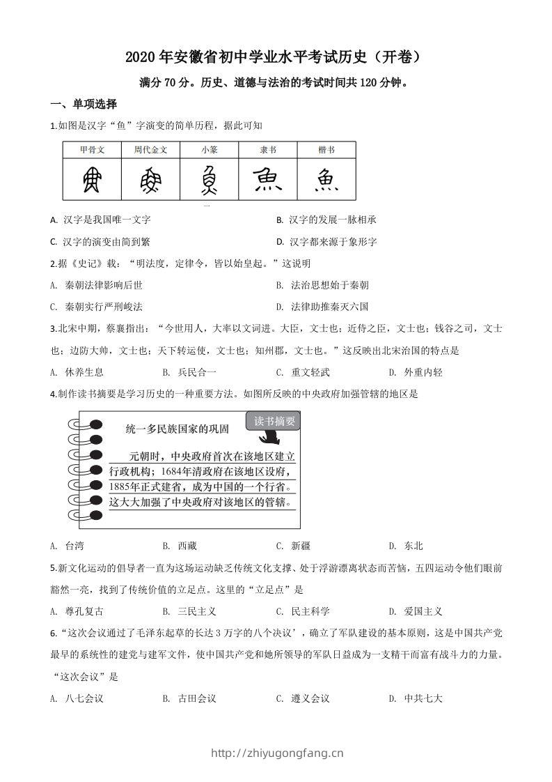 安徽省2020年中考历史试题（空白卷）-学习资料站